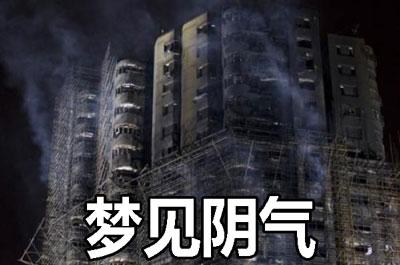 梦见阴间是什么意思