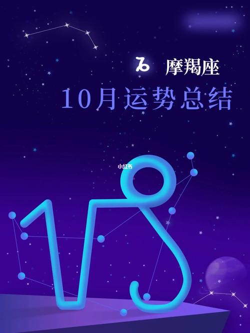摩羯女十月运气不好怎么化解,请问魔蝎座10月份运势怎样?