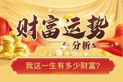 后半生有财运的出生日期