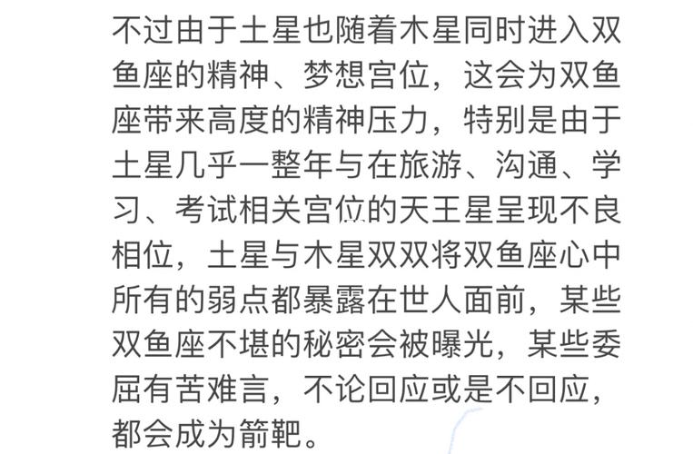 2021年双鱼女贵人运有几颗星