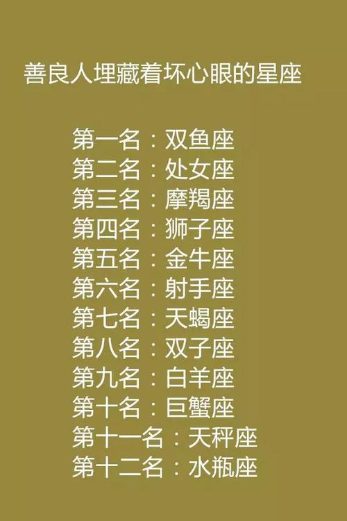 心眼很好,人也不坏,就是脾气超级差的星座