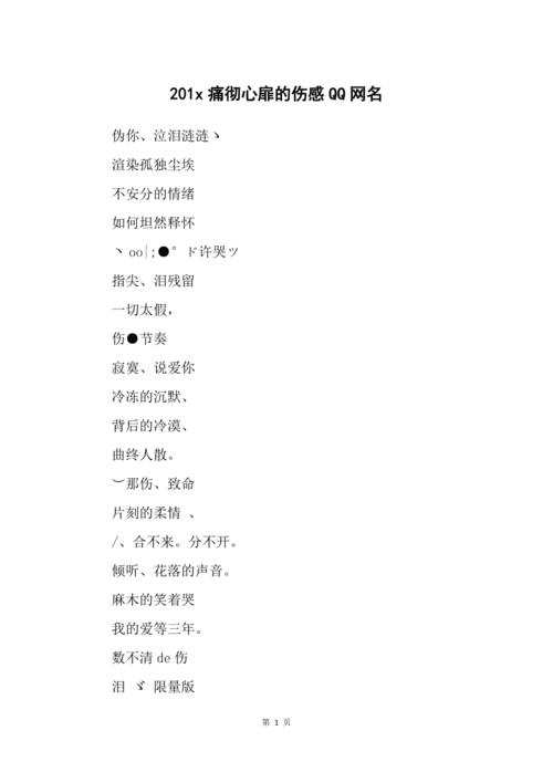 泡沫爱情显得忧伤的网名,心已麻木怎会痛