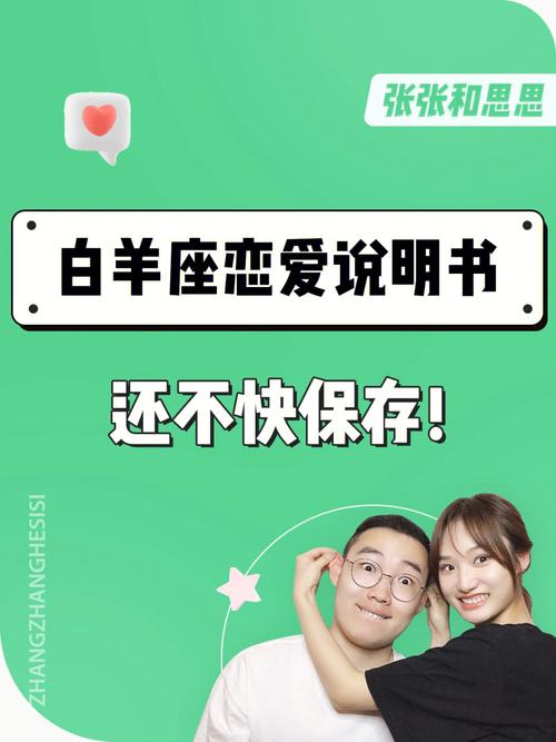 在恋爱中白羊男需要注意些什么