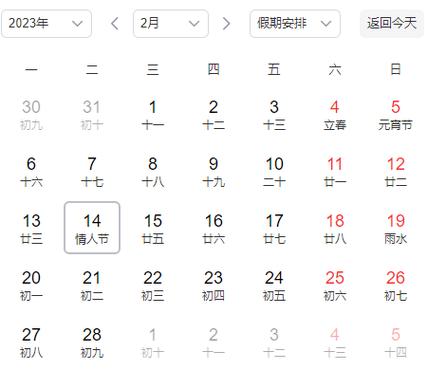 2031年情人节是几月几号