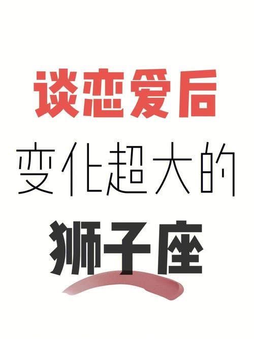 属羊恋爱前,恋爱后有哪些变化