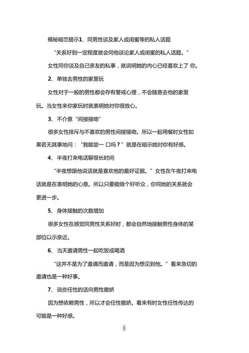 女生暗恋一个人的表现