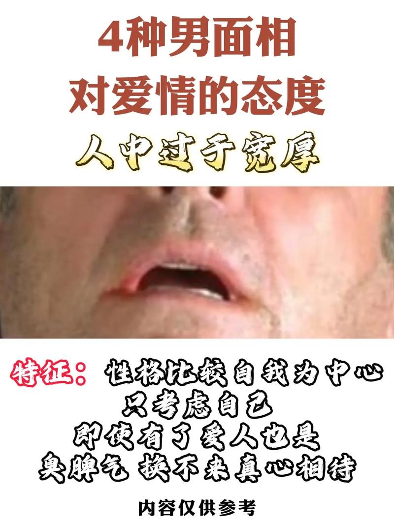 什么样的面相需要在爱情上格外注意