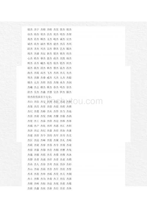 带杰字的男孩名字