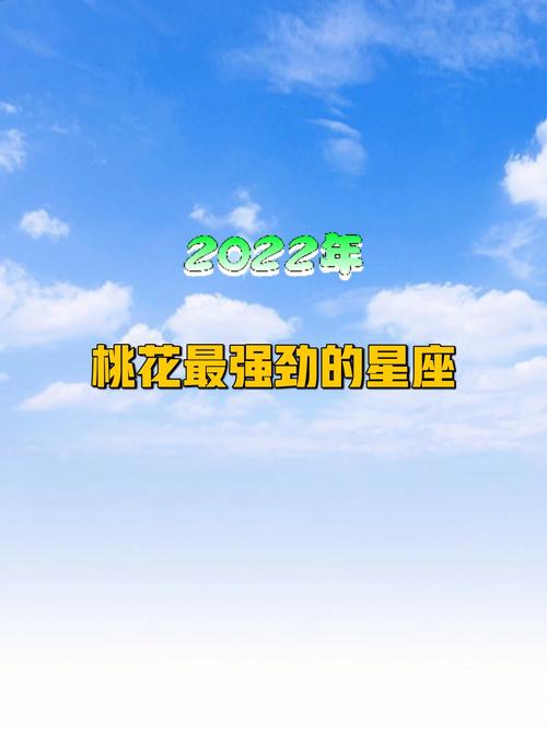 2022年5月正桃花最好的星座