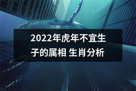 2022年虎年不宜生子的属相