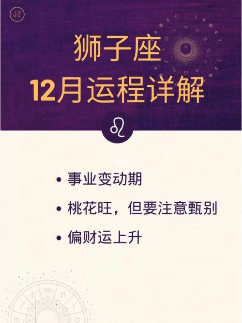 狮子座2022年7月运势运程解析