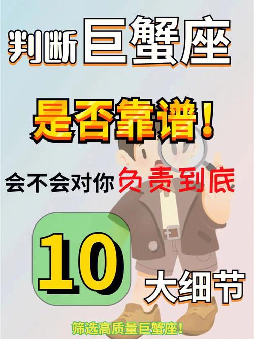 巨蟹座男真心的表现形式