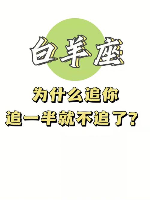 你是有多想不开要追白羊座