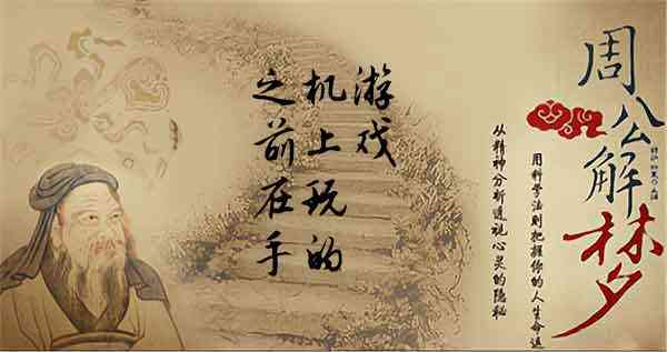 梦见玩手机游戏