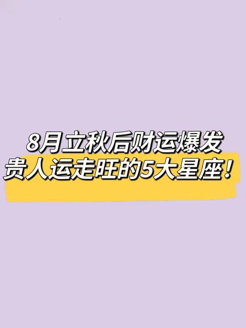 12月财运冲天!3星座接下来鸿运当头照,勇闯新世界