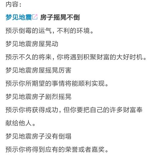孕妇梦见地震房子摇晃什么意思呢?