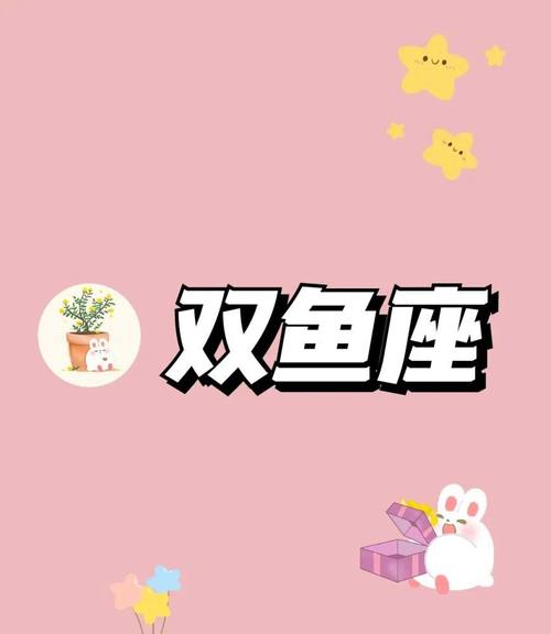 双鱼女如何逃避相亲?