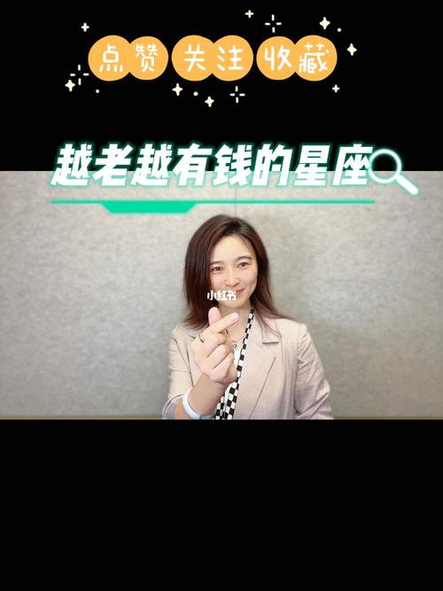越老越忙的星座排行