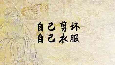 梦见剪烂自己的衣服