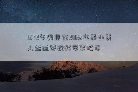 1972年男2022年总体运势