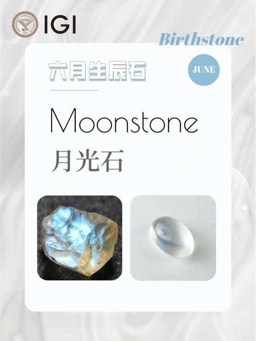 2月3日诞生石(生辰石):月光石