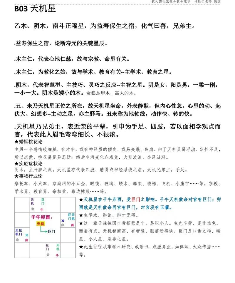 紫微精批 主星是什么意思 主星和副星有什么意义