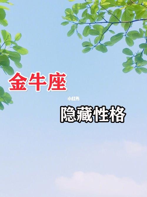 玻璃心星座 金牛座
