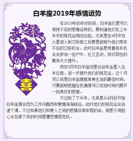 2019年白羊座有哪些感情劫又如何化解