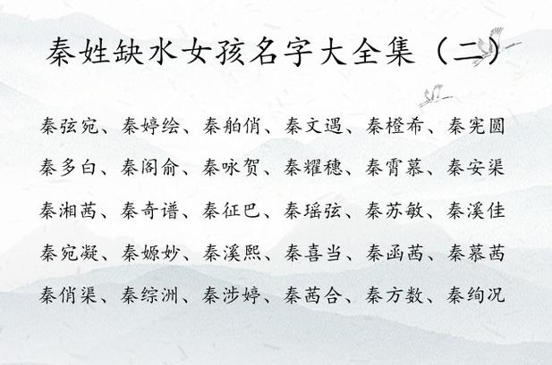 女孩姓秦叫什么名字唯美