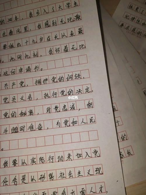 属蛇会如何填写自己的入党申请书