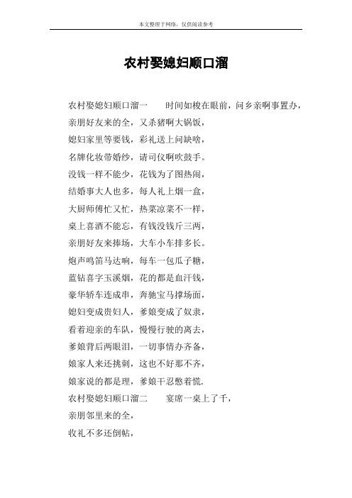 农村结婚上头顺口溜