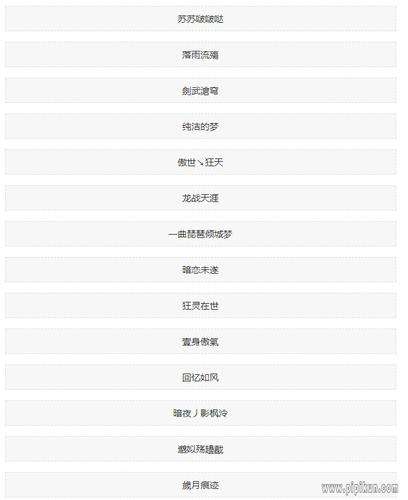 带符号的游戏名字2013最新版_無痕乄公子