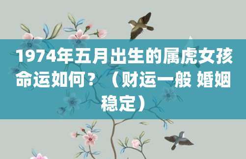 属虎的几月份财运好,属虎财运好的月份
