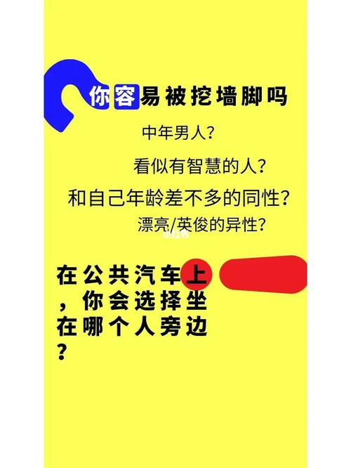 测你会挖好友墙脚吗?