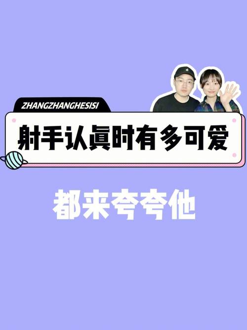 射手男最靠谱的年纪