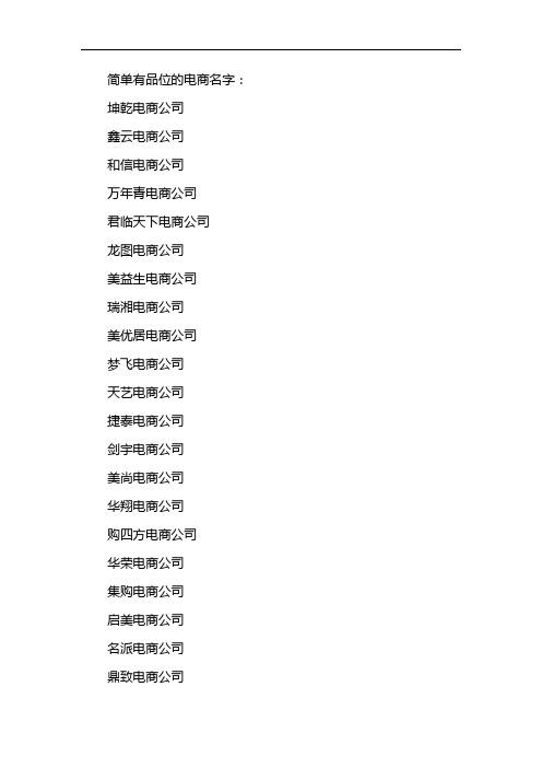 电商名字怎么取