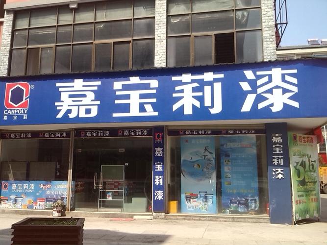 时尚好听的油漆店名字