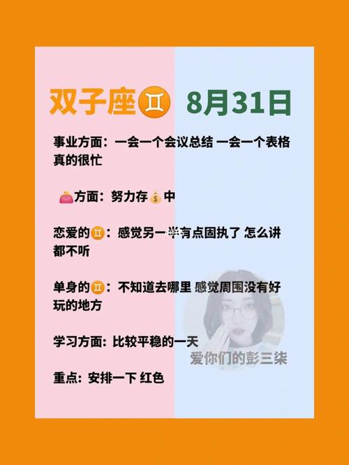 双子座最后一天会做什么