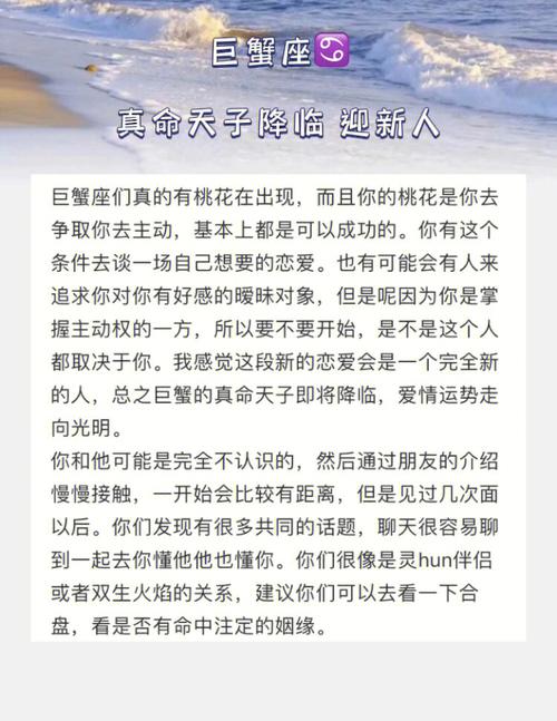 巨蟹座女生的真命天子是谁