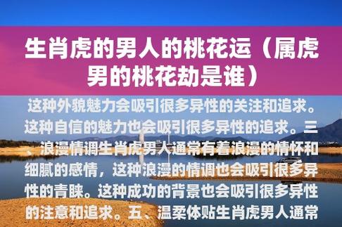 属虎人35岁大劫(20岁一小劫) 属虎33岁有一劫