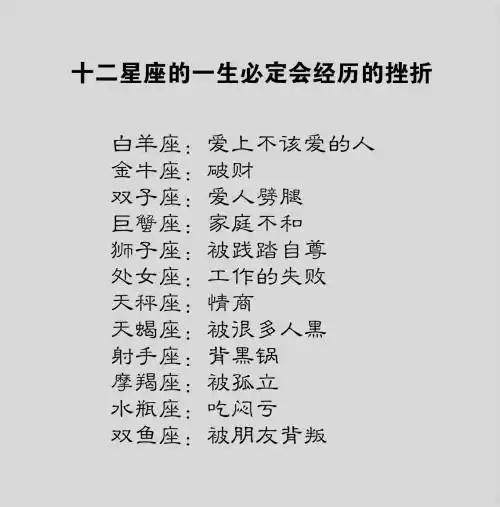12星座必经的人生挫折