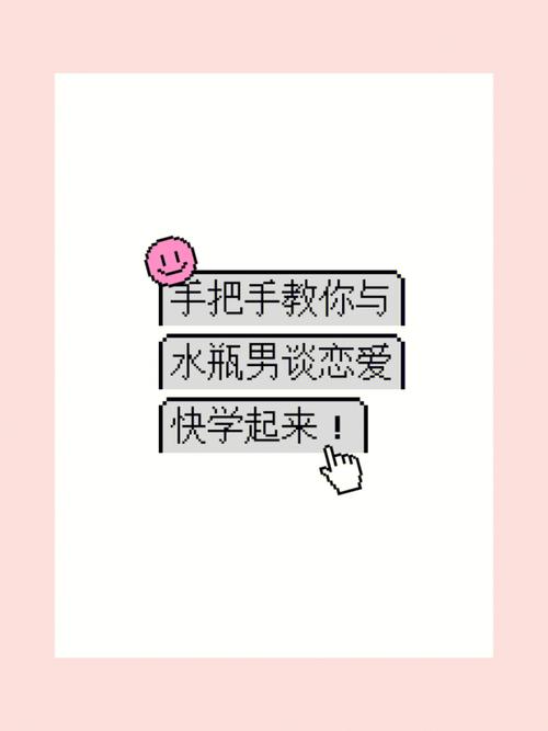 想恋爱要怎么撩动水瓶男的心