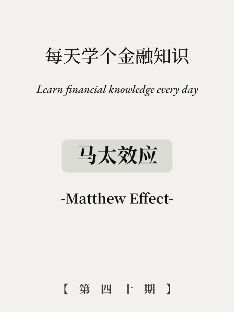马太效应什么意思