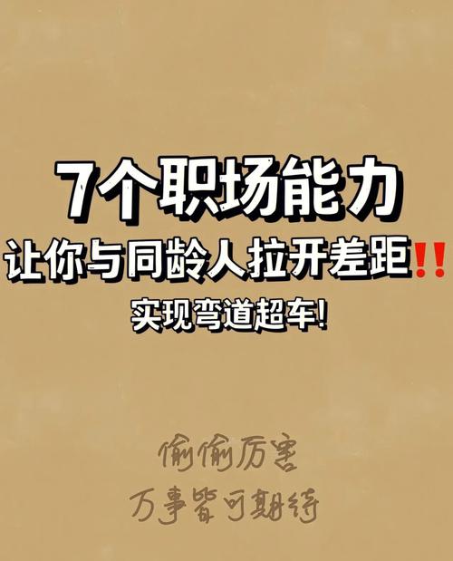 测职场中你有何过人的能力