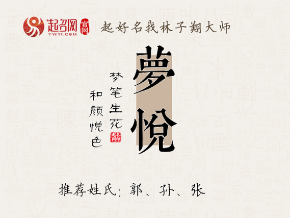 带梦字女孩取名