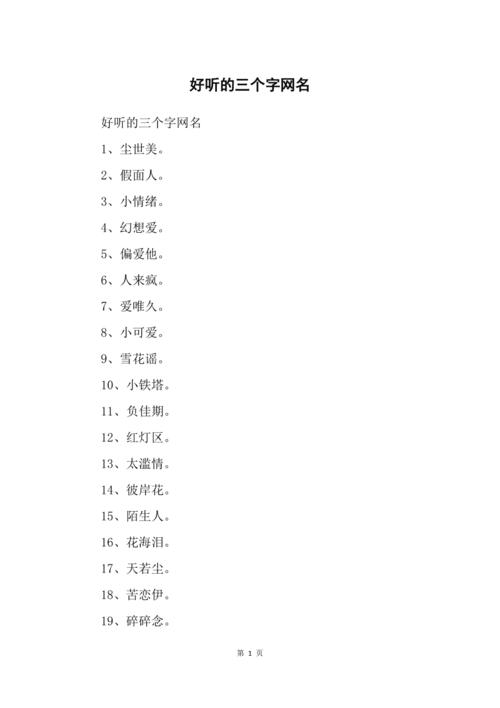 有什么好听的三个字的王者名字