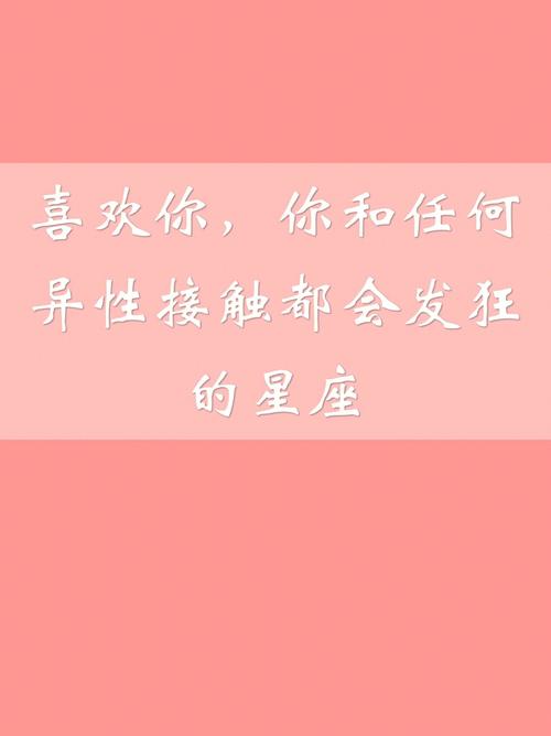 最易喜欢上异性的星座