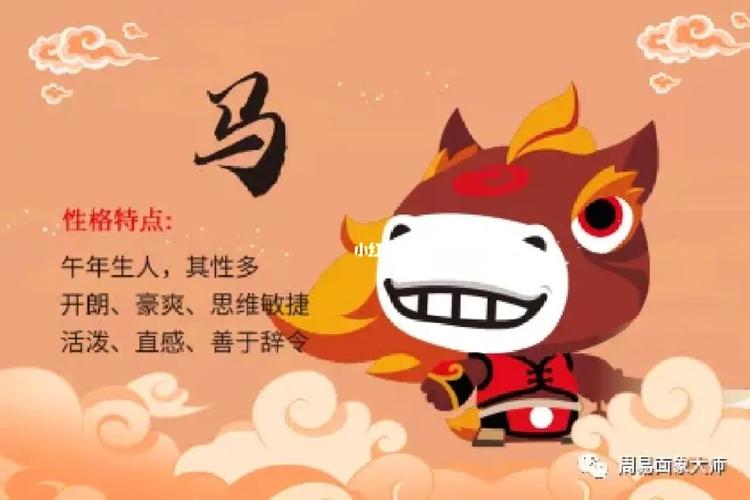 生肖属马男生的性格