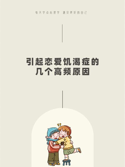 你对爱情的饥渴度有多深