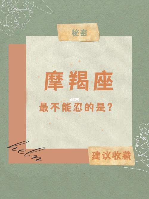 摩羯座最不能容忍的事情是什么
